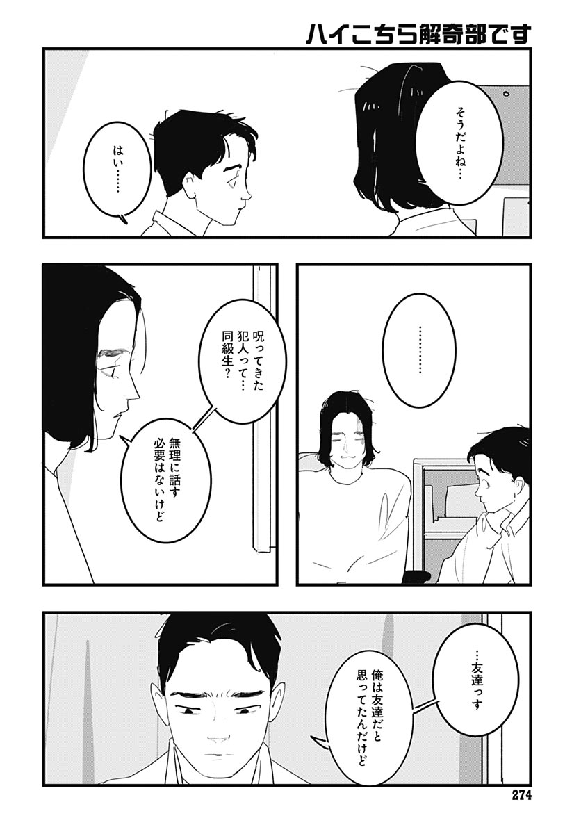 Hai Kochira Kaikibu desu - Chapter 8 - Page 16