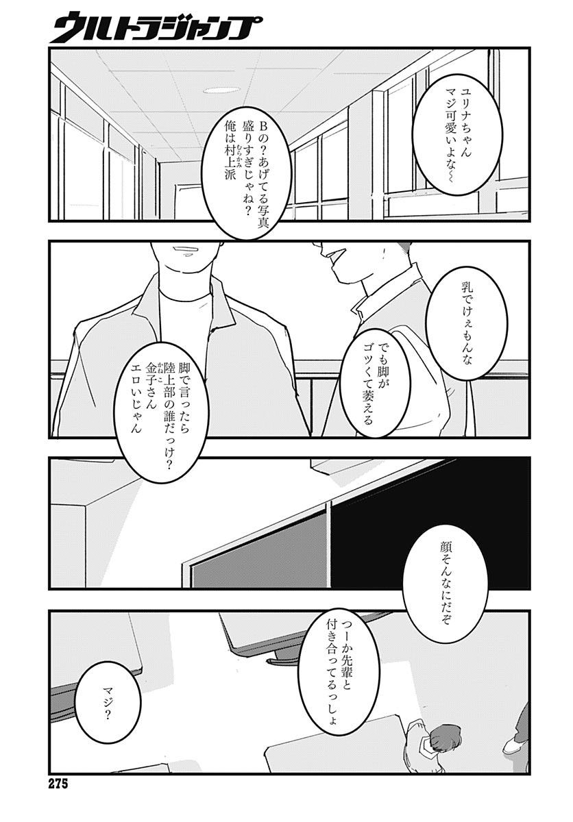 Hai Kochira Kaikibu desu - Chapter 8 - Page 17
