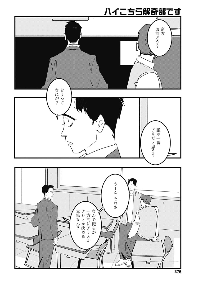 Hai Kochira Kaikibu desu - Chapter 8 - Page 18