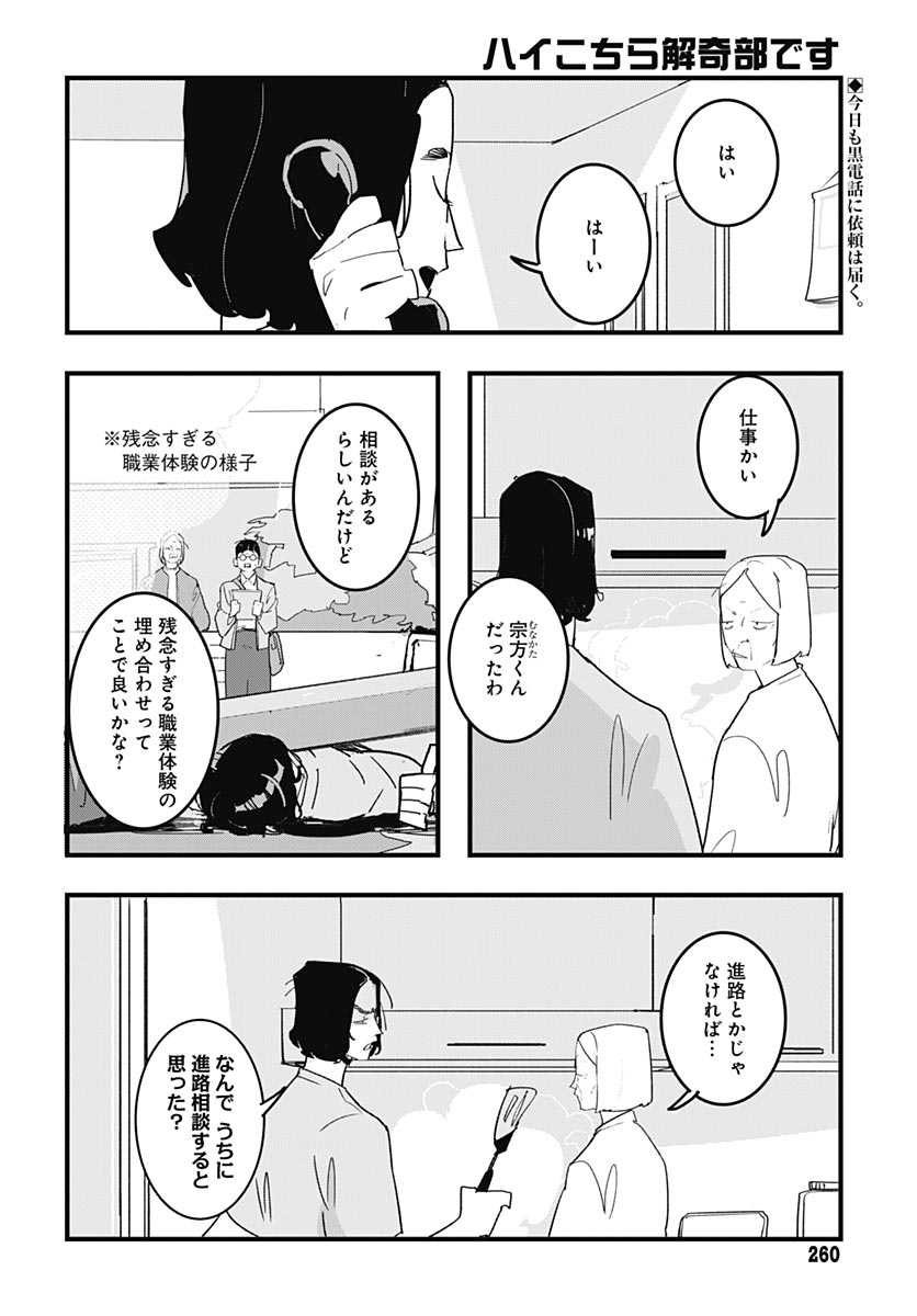 Hai Kochira Kaikibu desu - Chapter 8 - Page 2