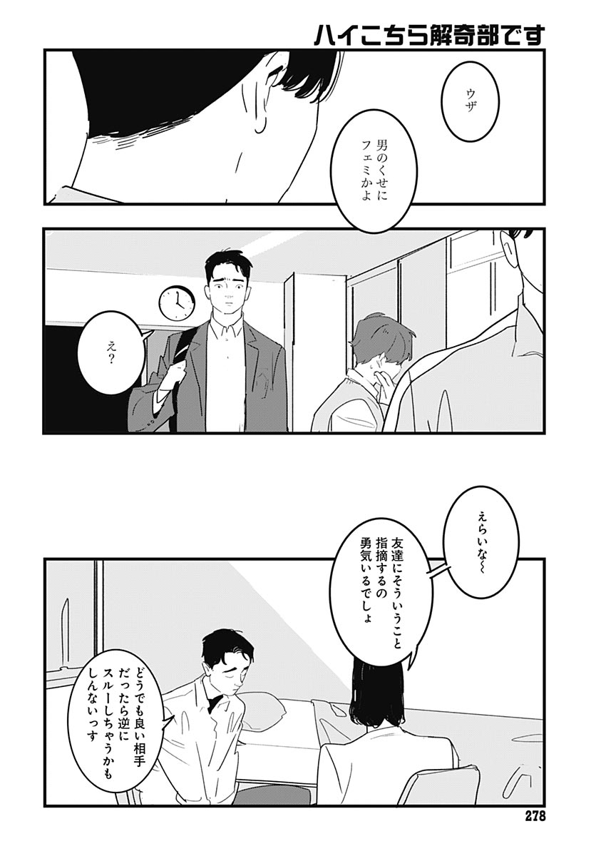 Hai Kochira Kaikibu desu - Chapter 8 - Page 20