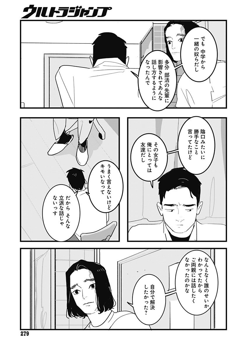 Hai Kochira Kaikibu desu - Chapter 8 - Page 21