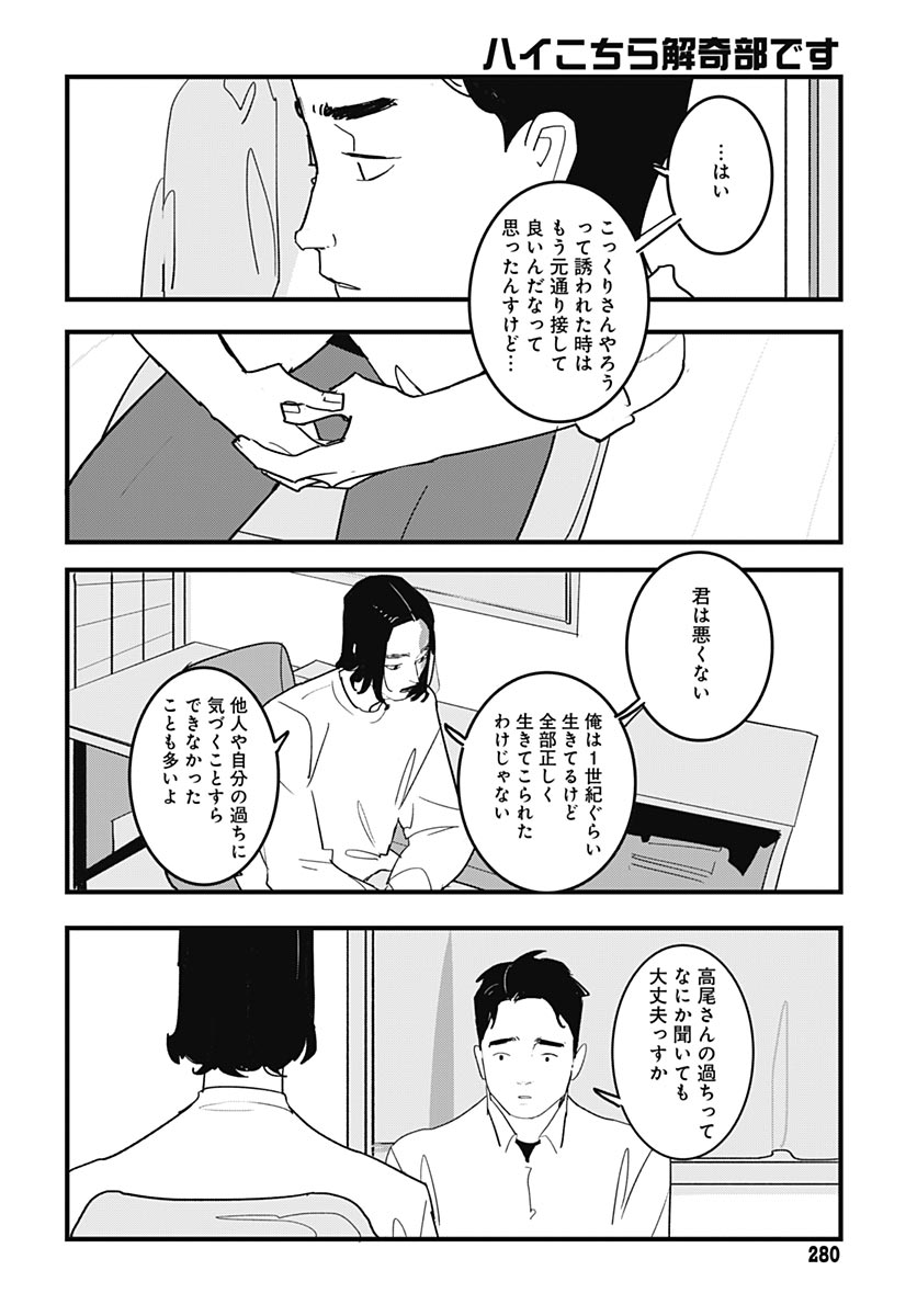 Hai Kochira Kaikibu desu - Chapter 8 - Page 22