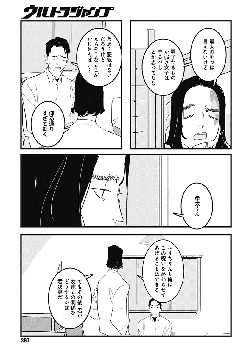 Hai Kochira Kaikibu desu - Chapter 8 - Page 23