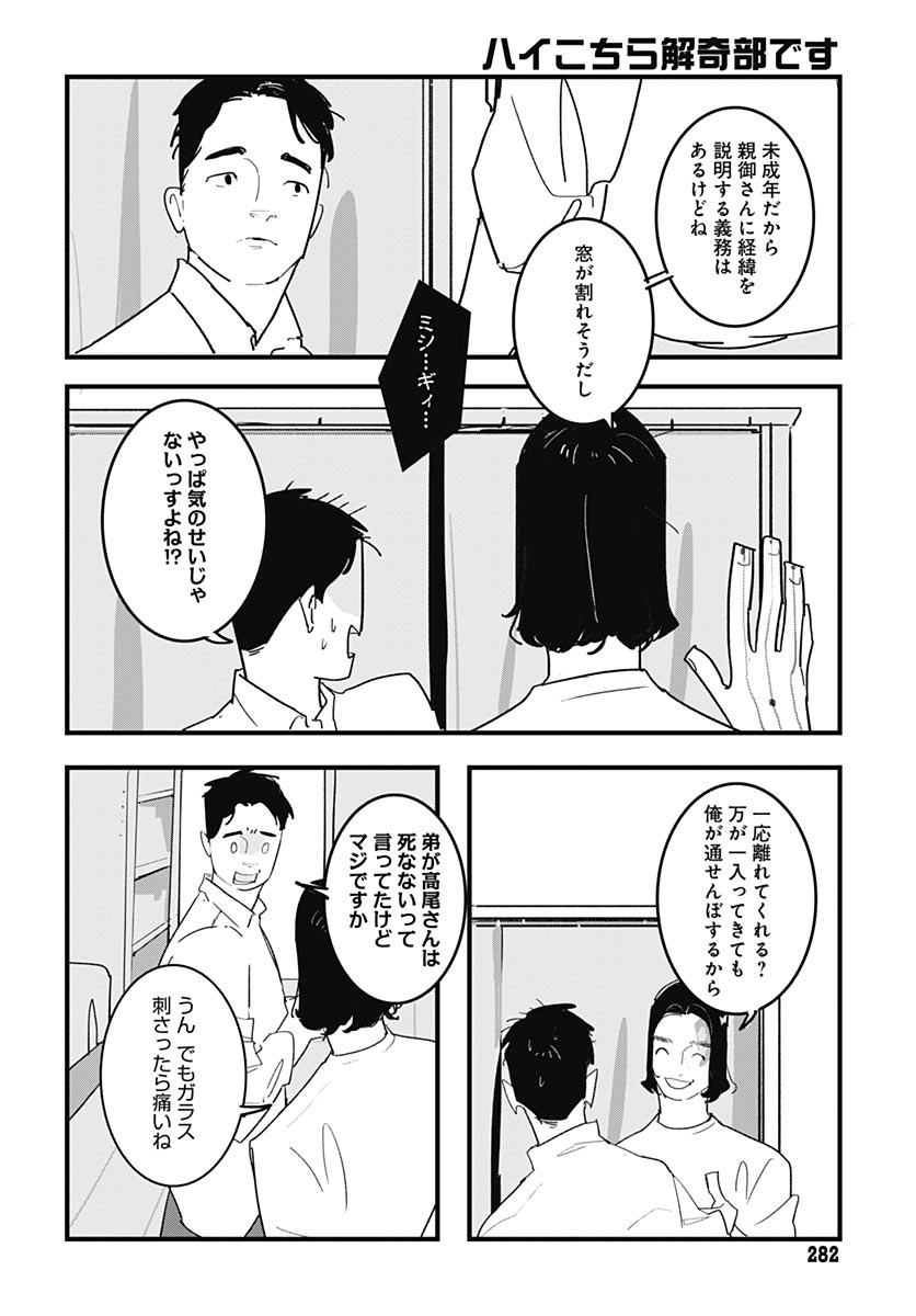 Hai Kochira Kaikibu desu - Chapter 8 - Page 24