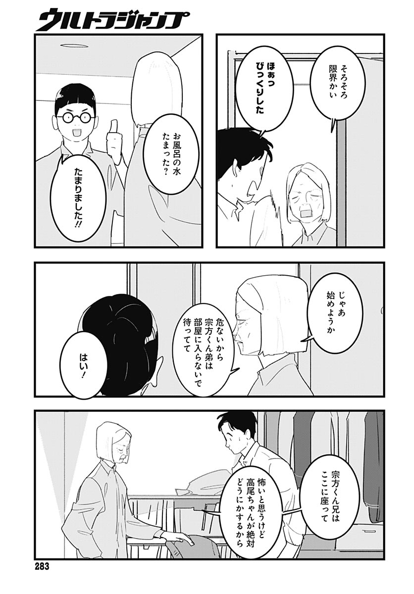 Hai Kochira Kaikibu desu - Chapter 8 - Page 25