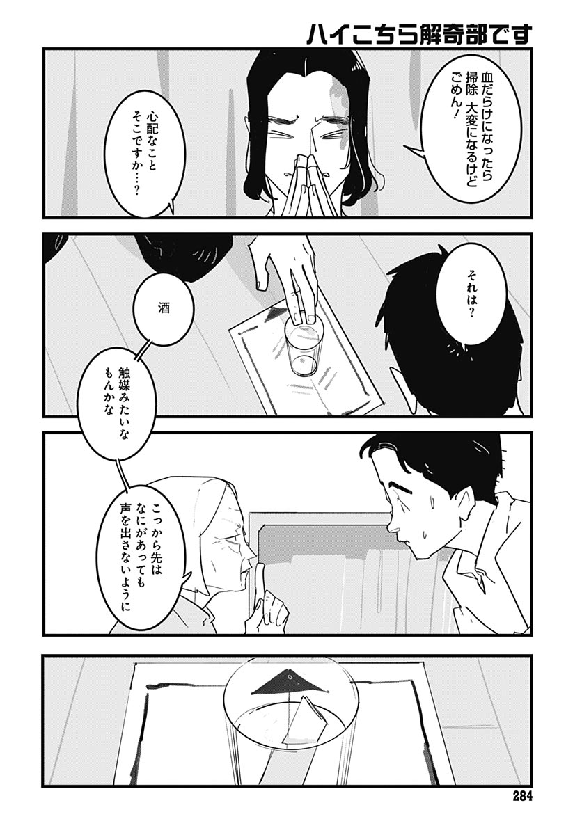Hai Kochira Kaikibu desu - Chapter 8 - Page 26