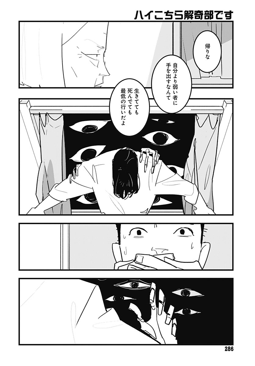 Hai Kochira Kaikibu desu - Chapter 8 - Page 28
