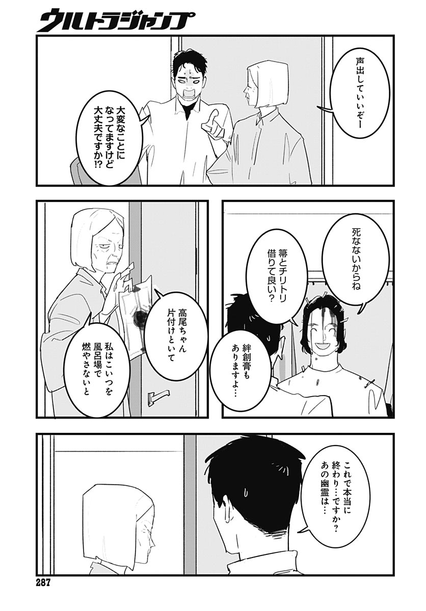 Hai Kochira Kaikibu desu - Chapter 8 - Page 29