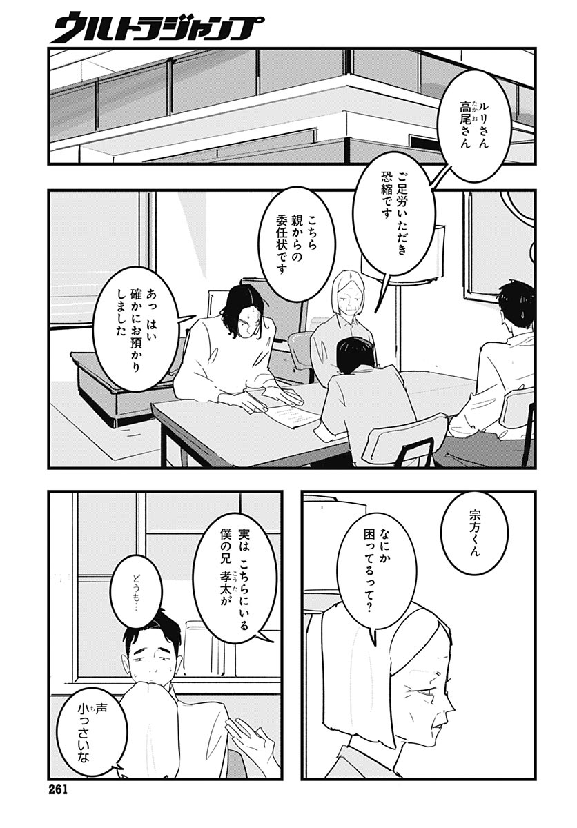 Hai Kochira Kaikibu desu - Chapter 8 - Page 3