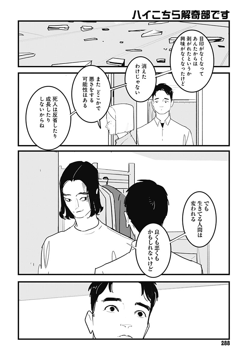 Hai Kochira Kaikibu desu - Chapter 8 - Page 30