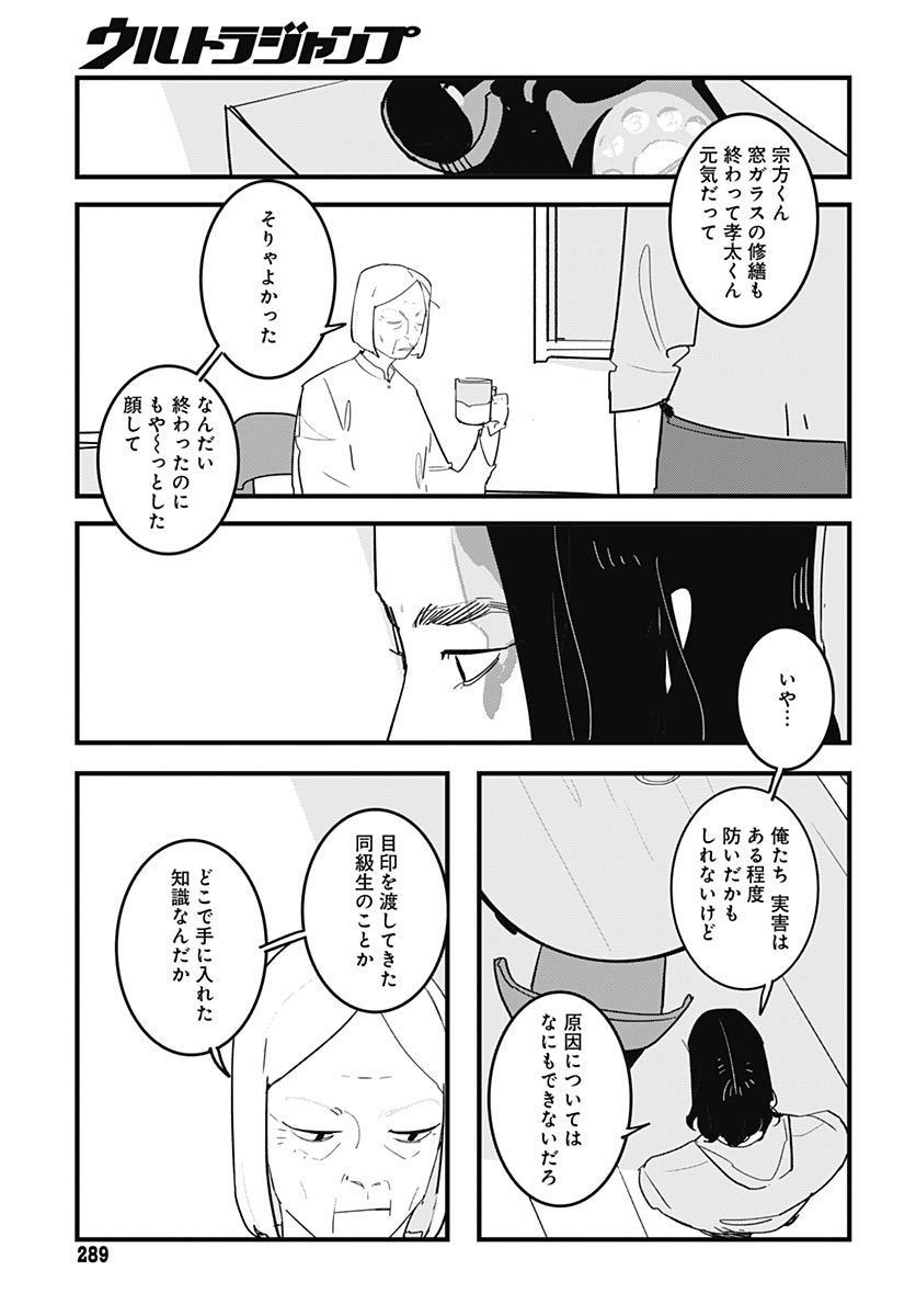 Hai Kochira Kaikibu desu - Chapter 8 - Page 31