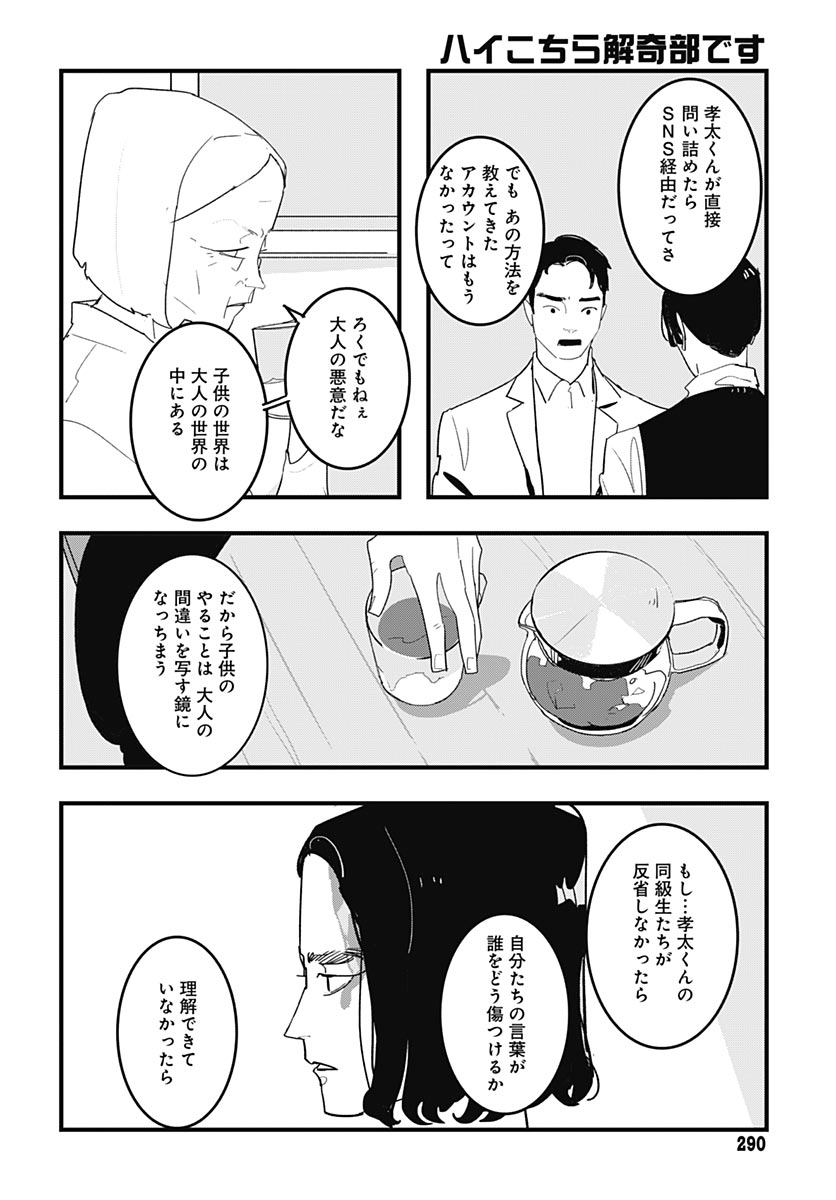 Hai Kochira Kaikibu desu - Chapter 8 - Page 32
