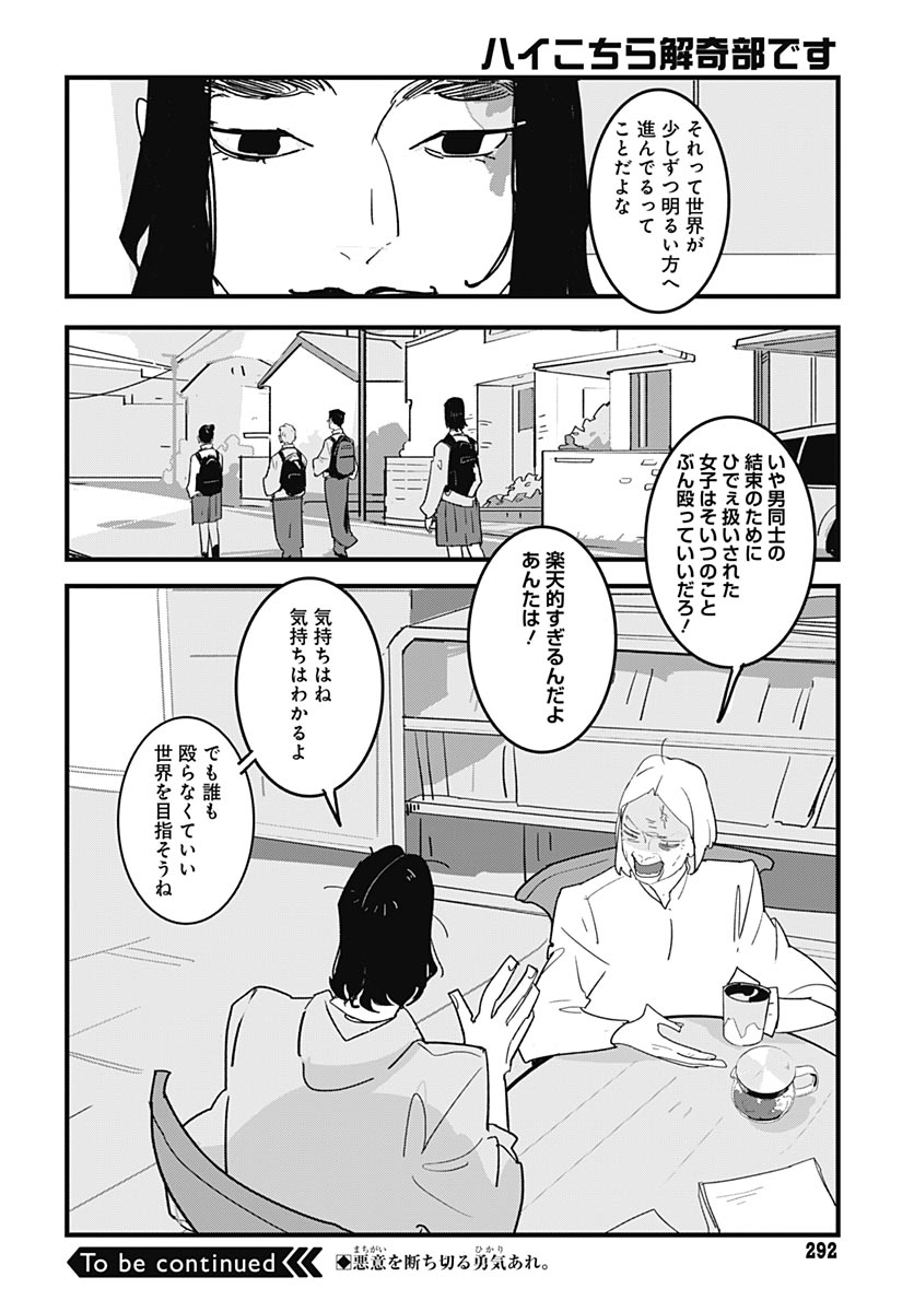 Hai Kochira Kaikibu desu - Chapter 8 - Page 34