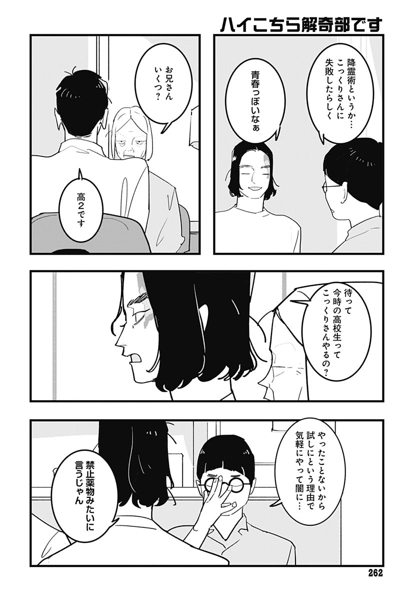 Hai Kochira Kaikibu desu - Chapter 8 - Page 4