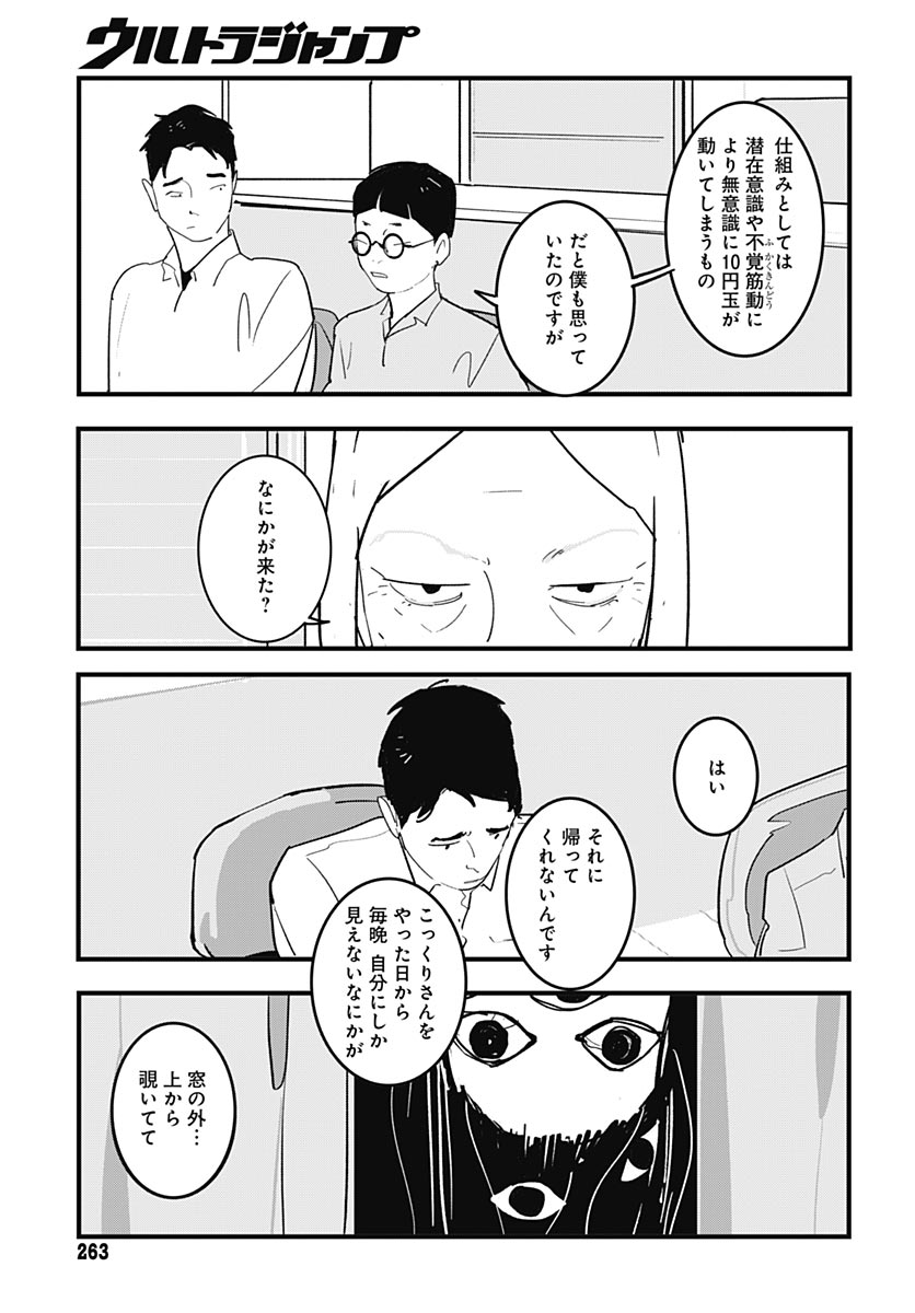 Hai Kochira Kaikibu desu - Chapter 8 - Page 5