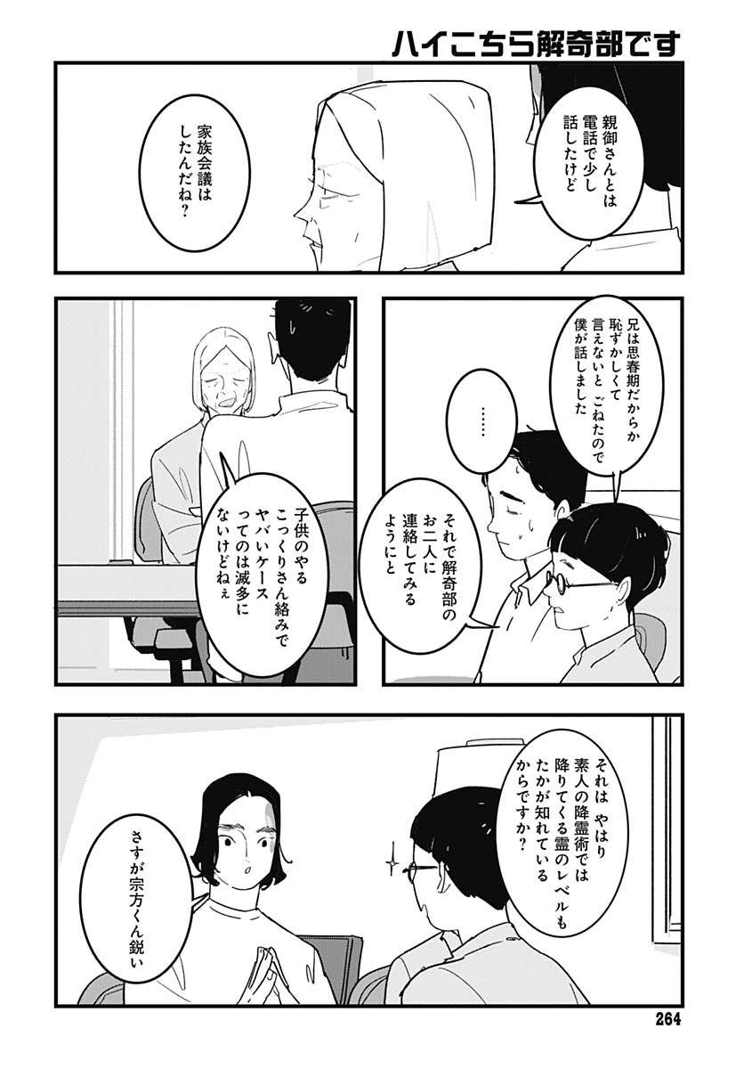 Hai Kochira Kaikibu desu - Chapter 8 - Page 6