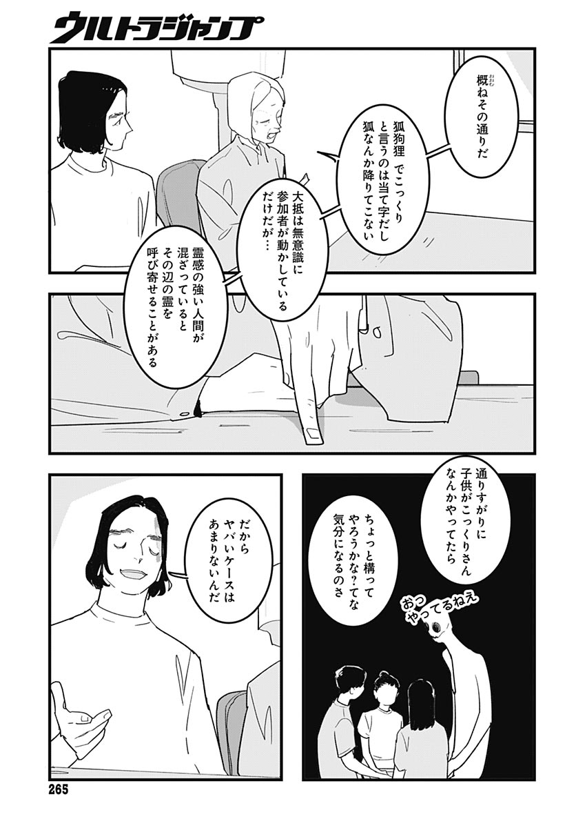 Hai Kochira Kaikibu desu - Chapter 8 - Page 7