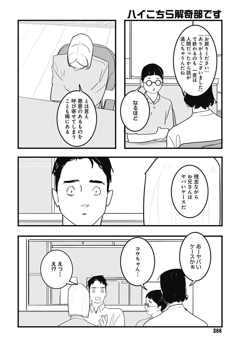 Hai Kochira Kaikibu desu - Chapter 8 - Page 8