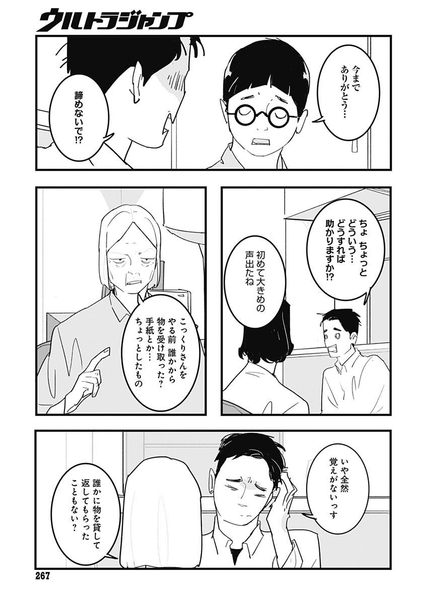 Hai Kochira Kaikibu desu - Chapter 8 - Page 9