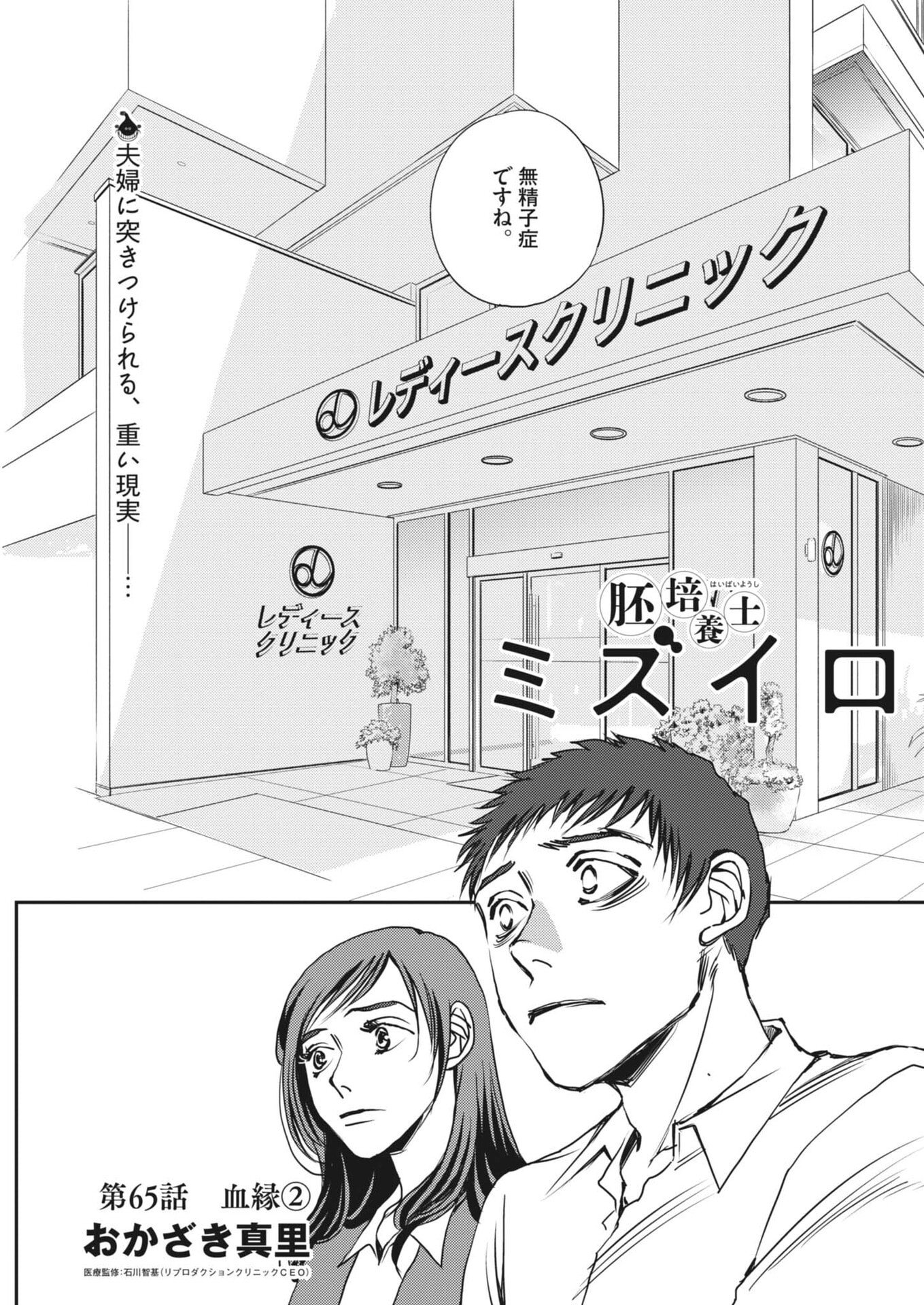 Haibaiyoushi Mizuiro - Chapter 65 - Page 1