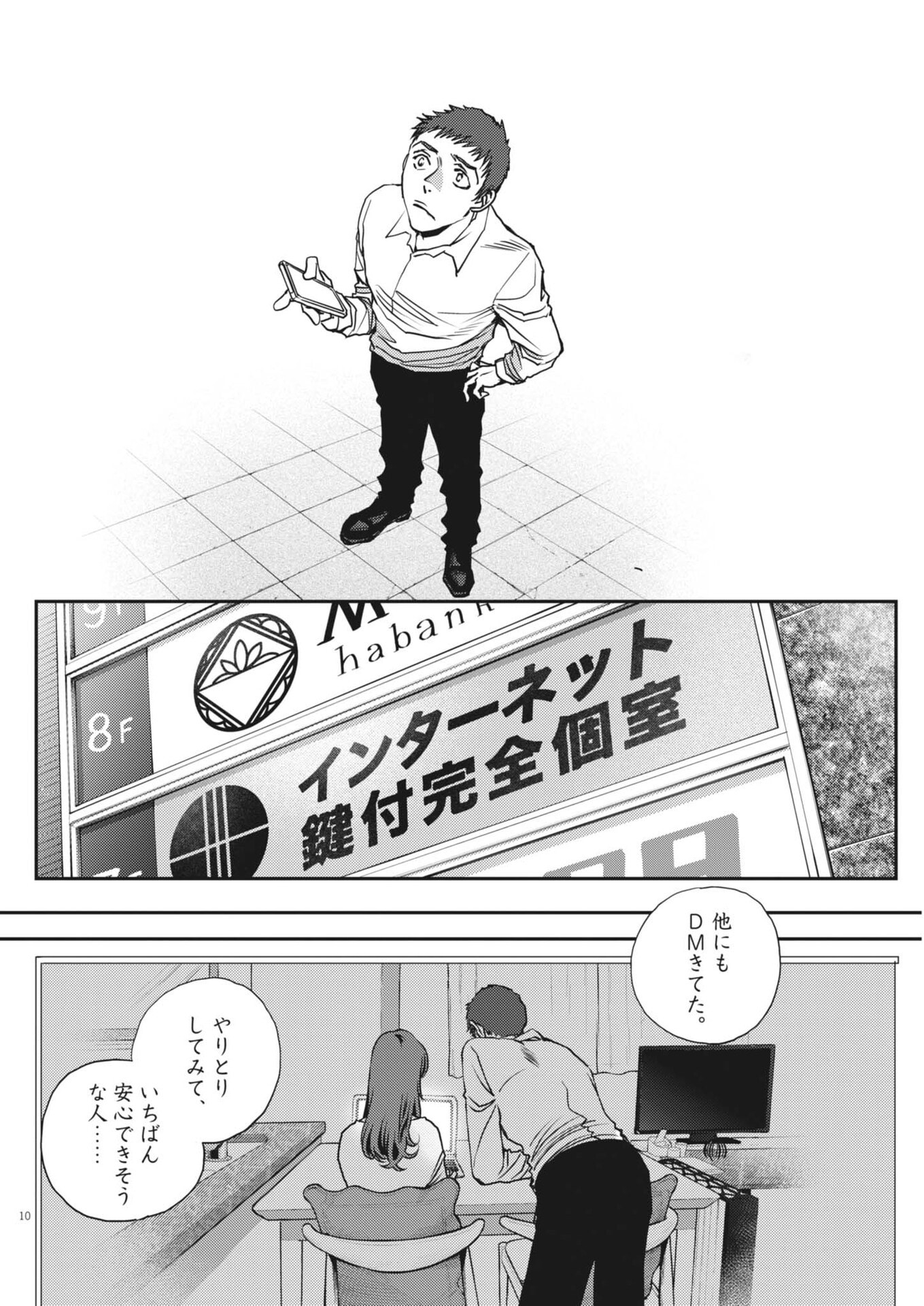 Haibaiyoushi Mizuiro - Chapter 65 - Page 10