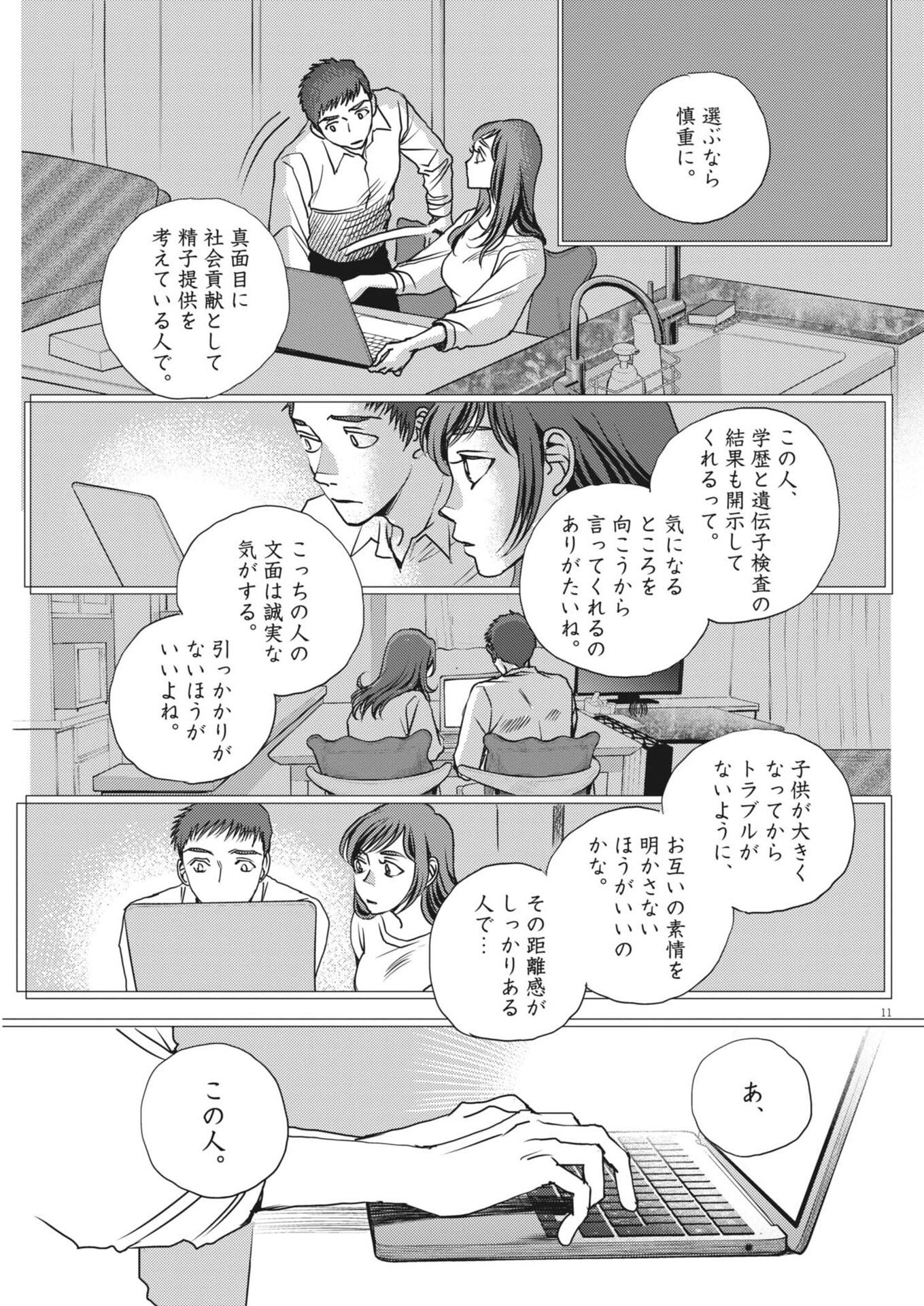 Haibaiyoushi Mizuiro - Chapter 65 - Page 11