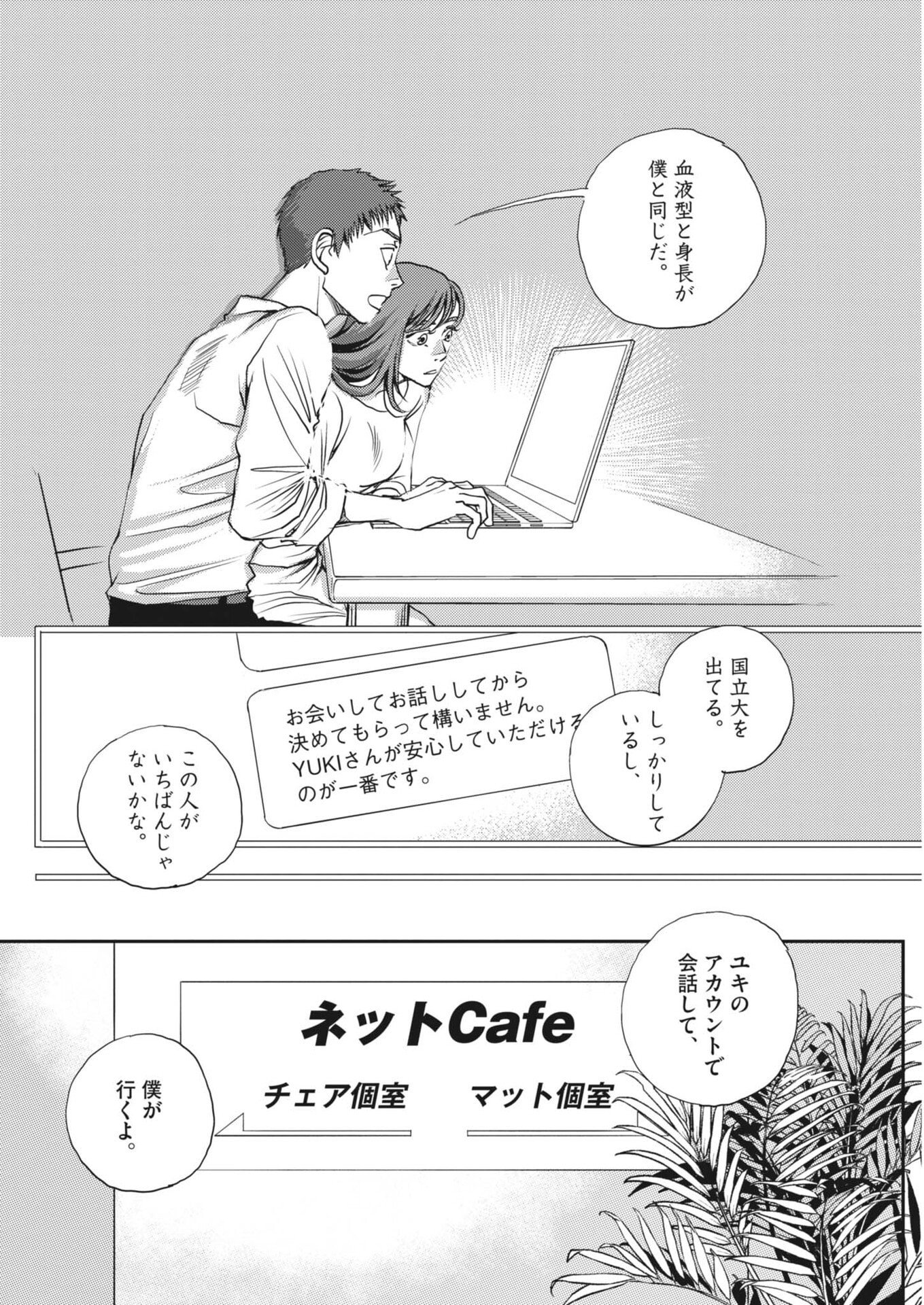 Haibaiyoushi Mizuiro - Chapter 65 - Page 12