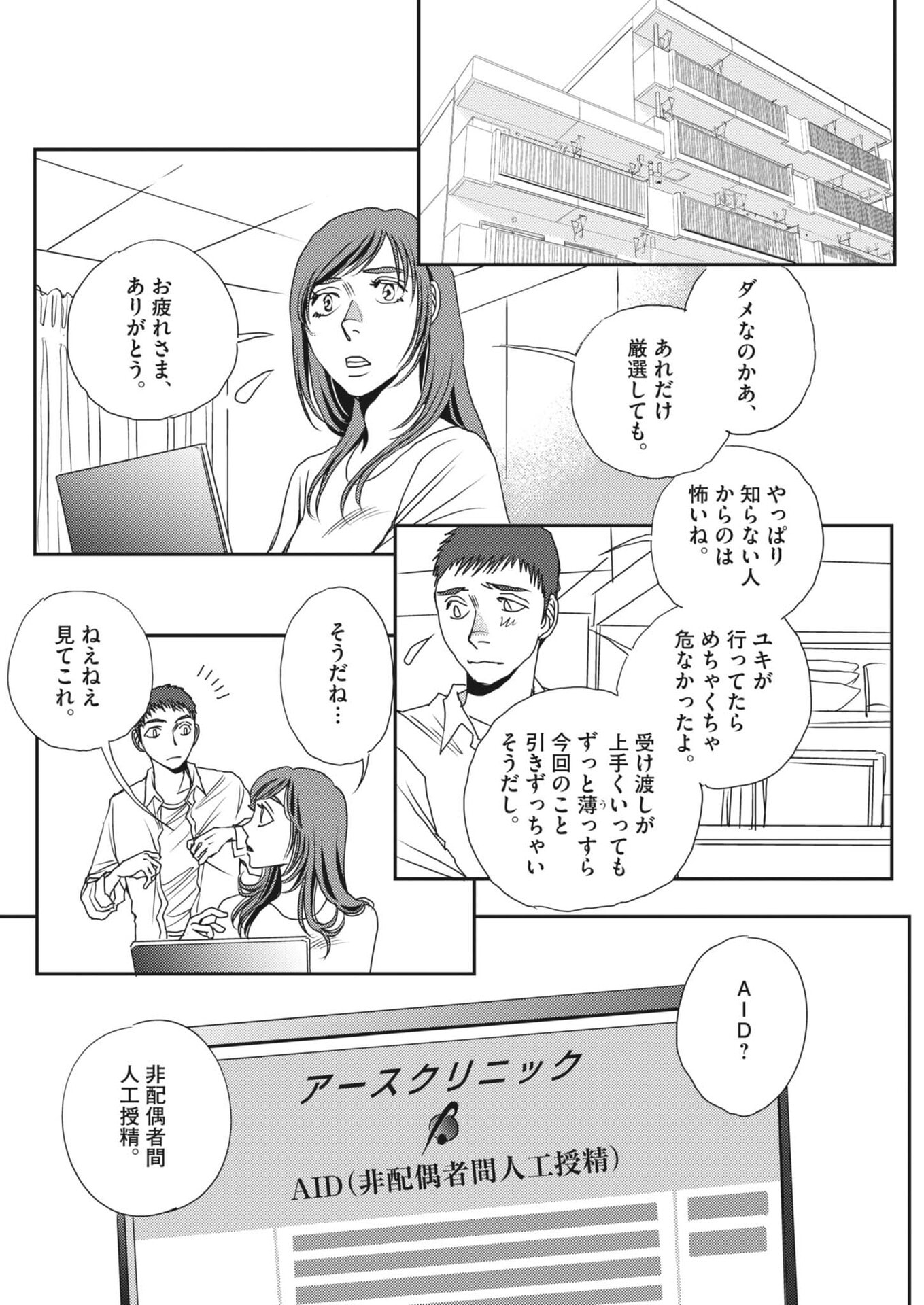 Haibaiyoushi Mizuiro - Chapter 65 - Page 18