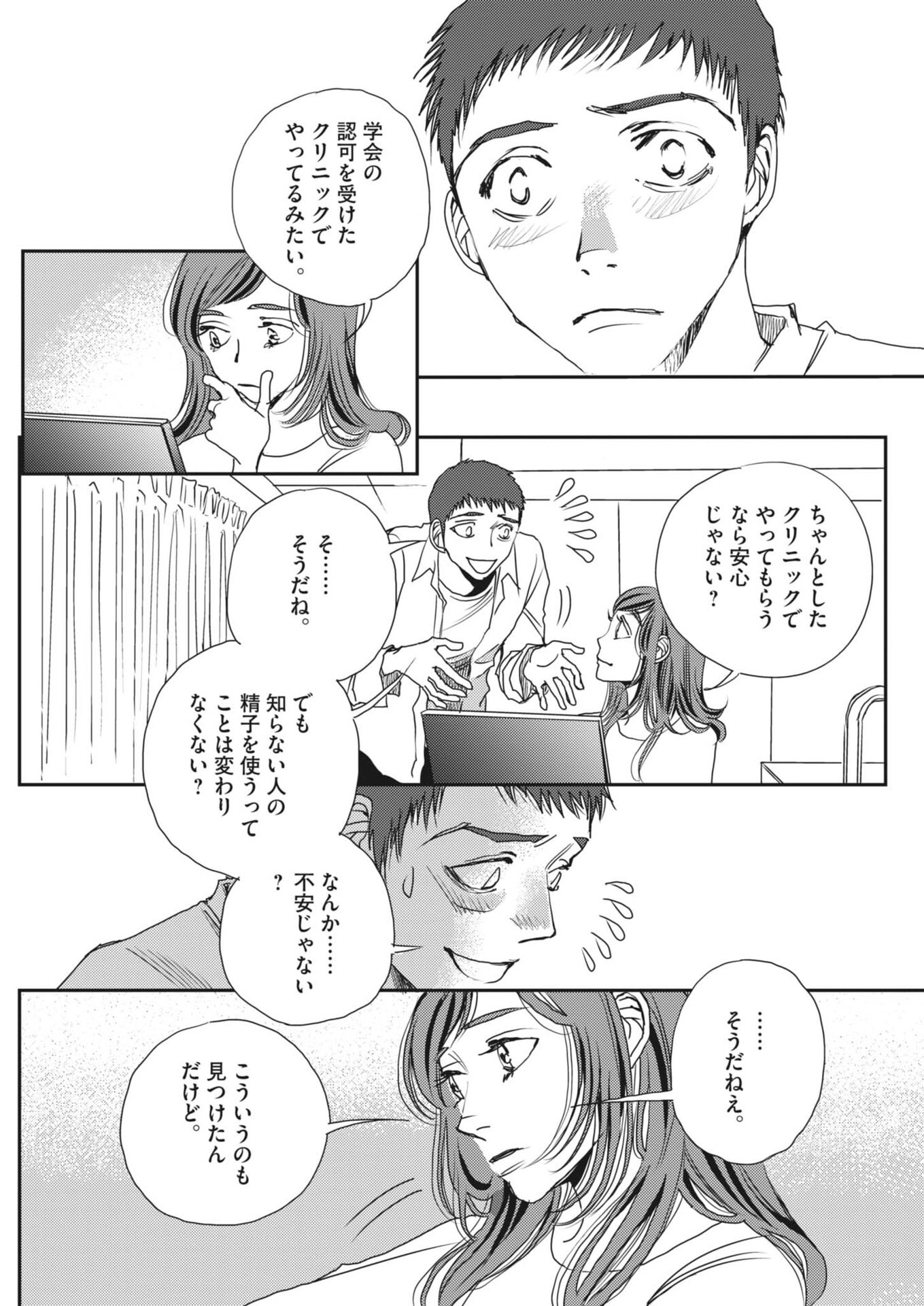 Haibaiyoushi Mizuiro - Chapter 65 - Page 19