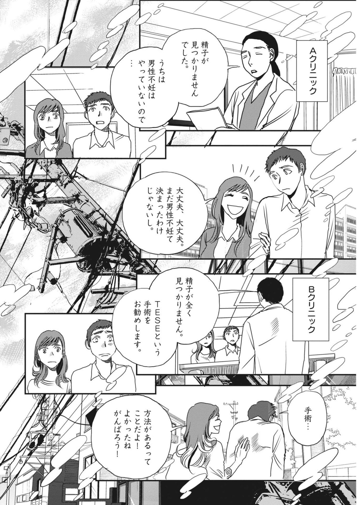 Haibaiyoushi Mizuiro - Chapter 65 - Page 2