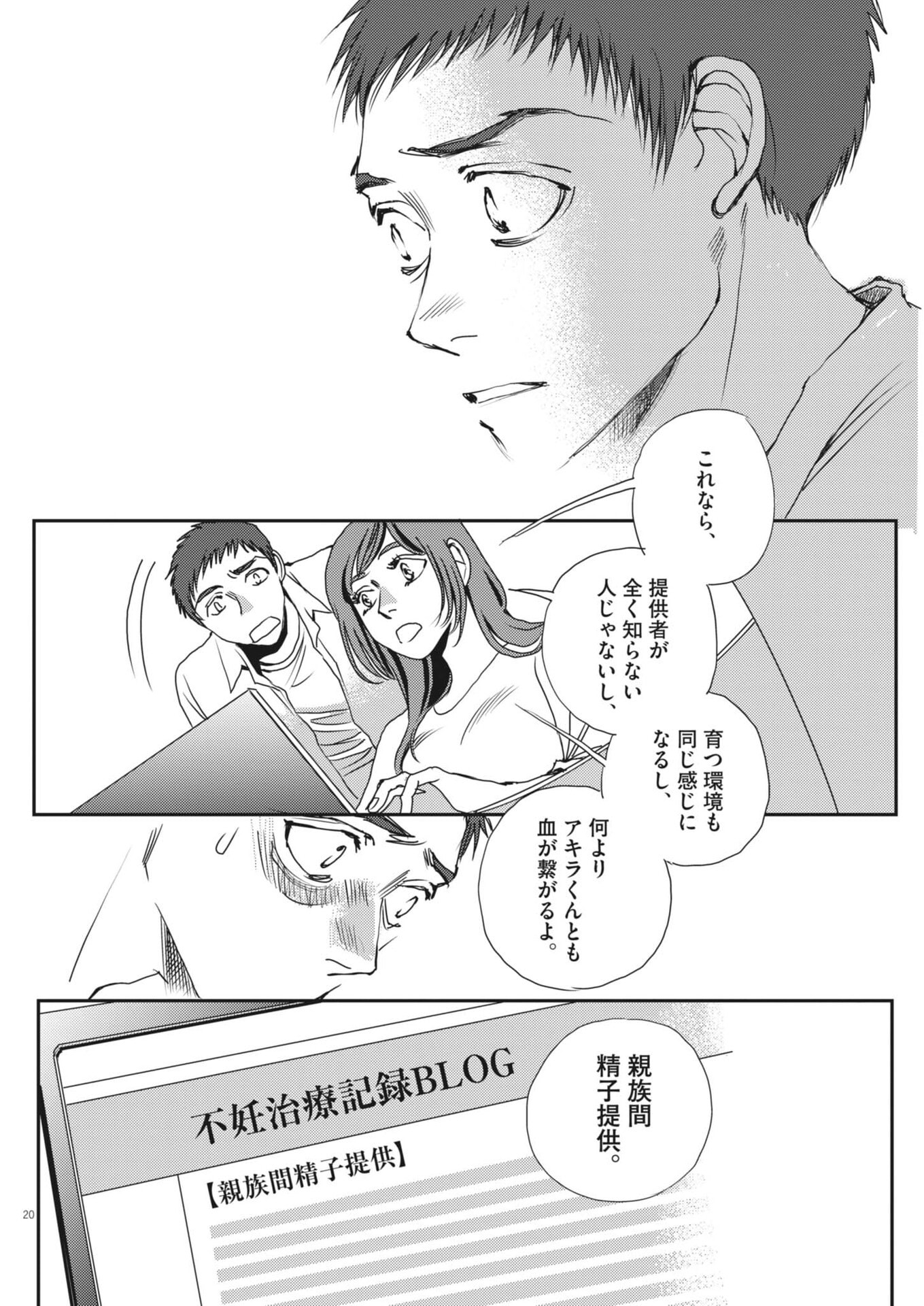 Haibaiyoushi Mizuiro - Chapter 65 - Page 20