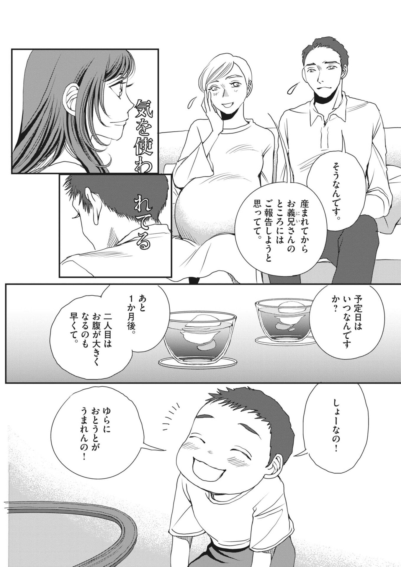 Haibaiyoushi Mizuiro - Chapter 65 - Page 23