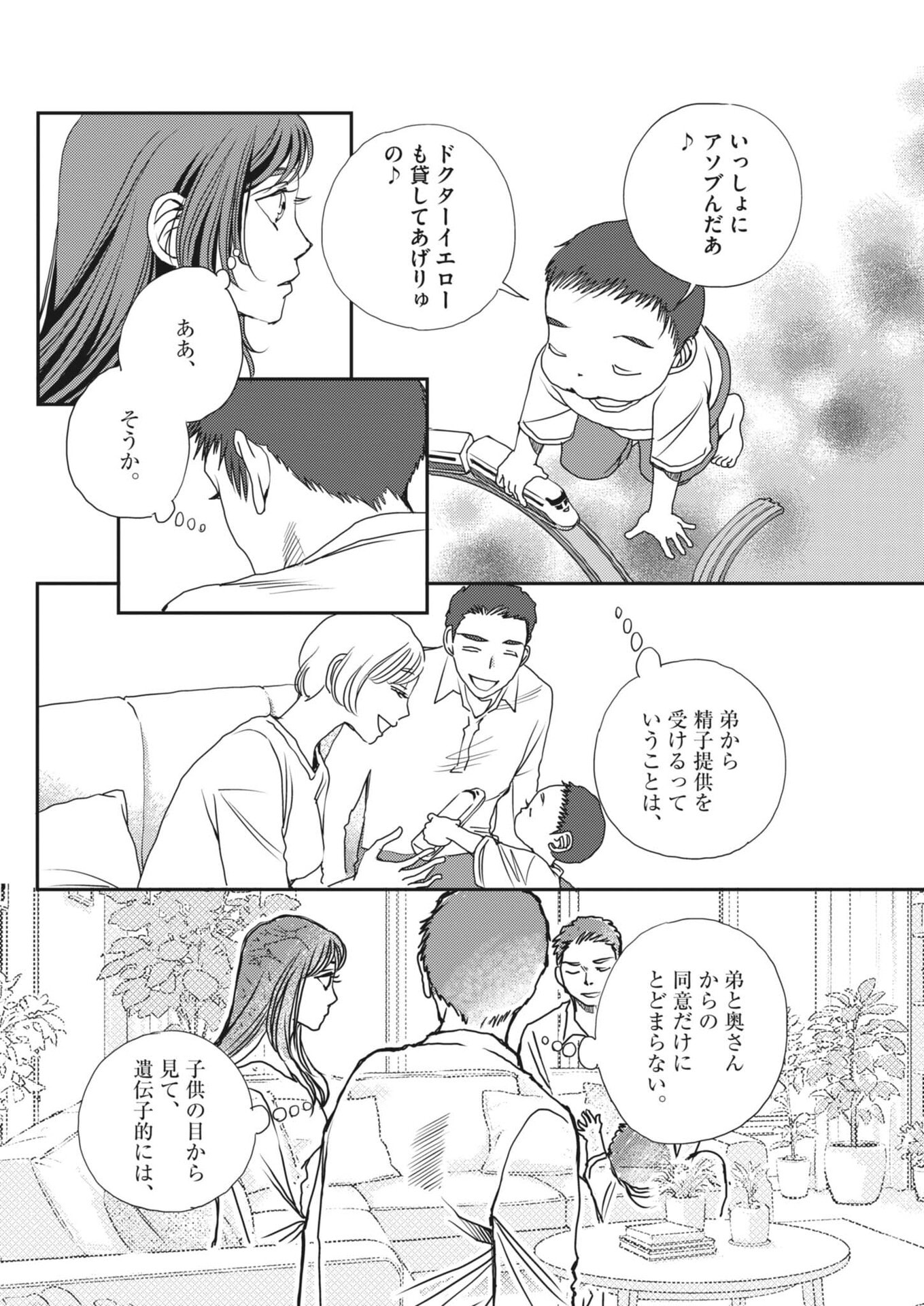 Haibaiyoushi Mizuiro - Chapter 65 - Page 24