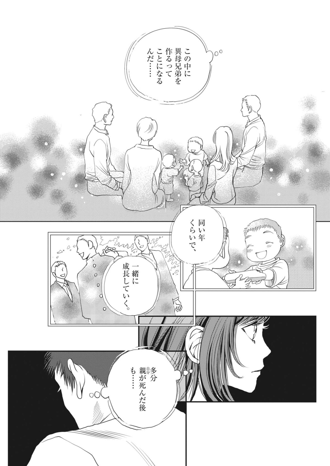 Haibaiyoushi Mizuiro - Chapter 65 - Page 25