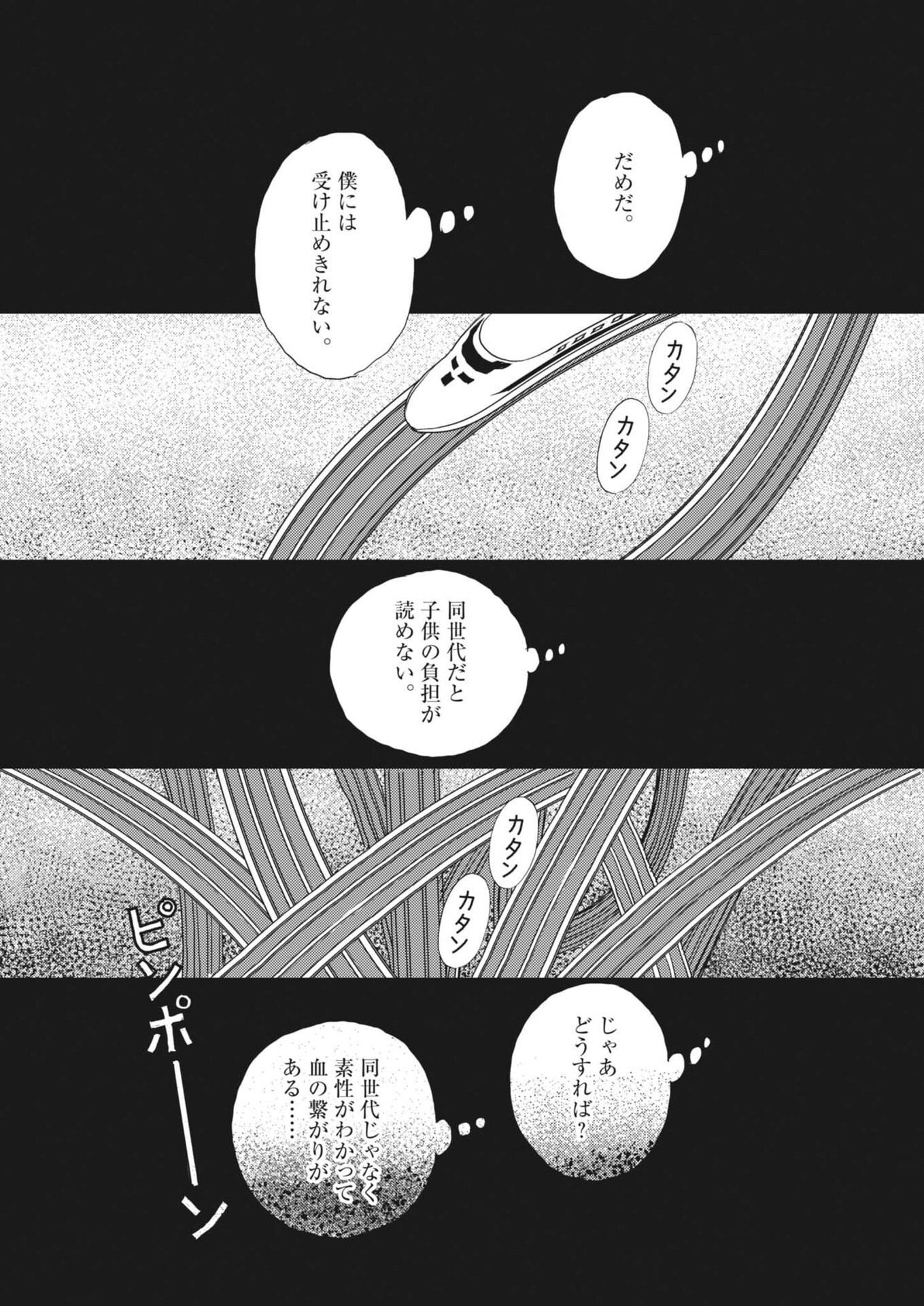 Haibaiyoushi Mizuiro - Chapter 65 - Page 26