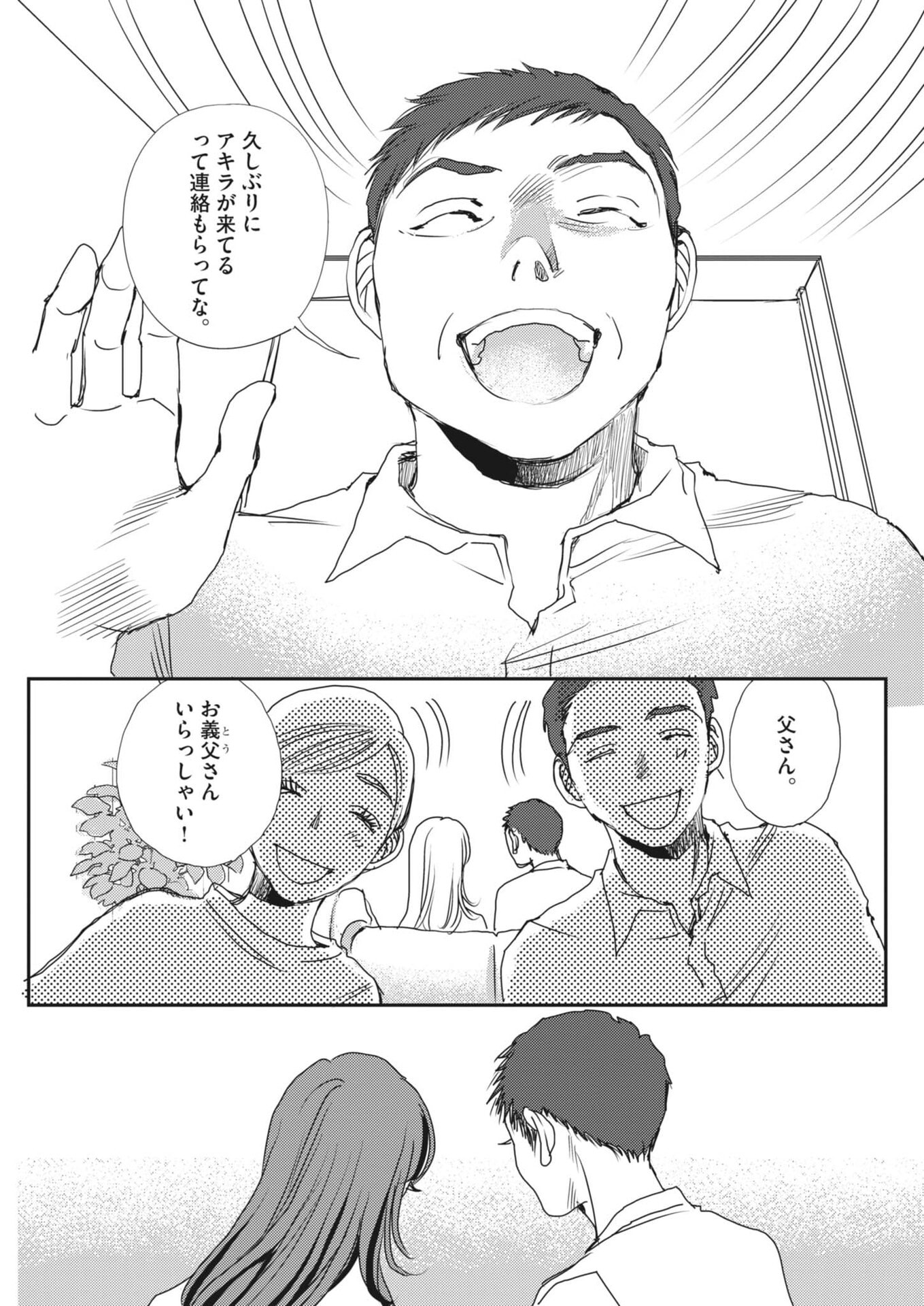 Haibaiyoushi Mizuiro - Chapter 65 - Page 27