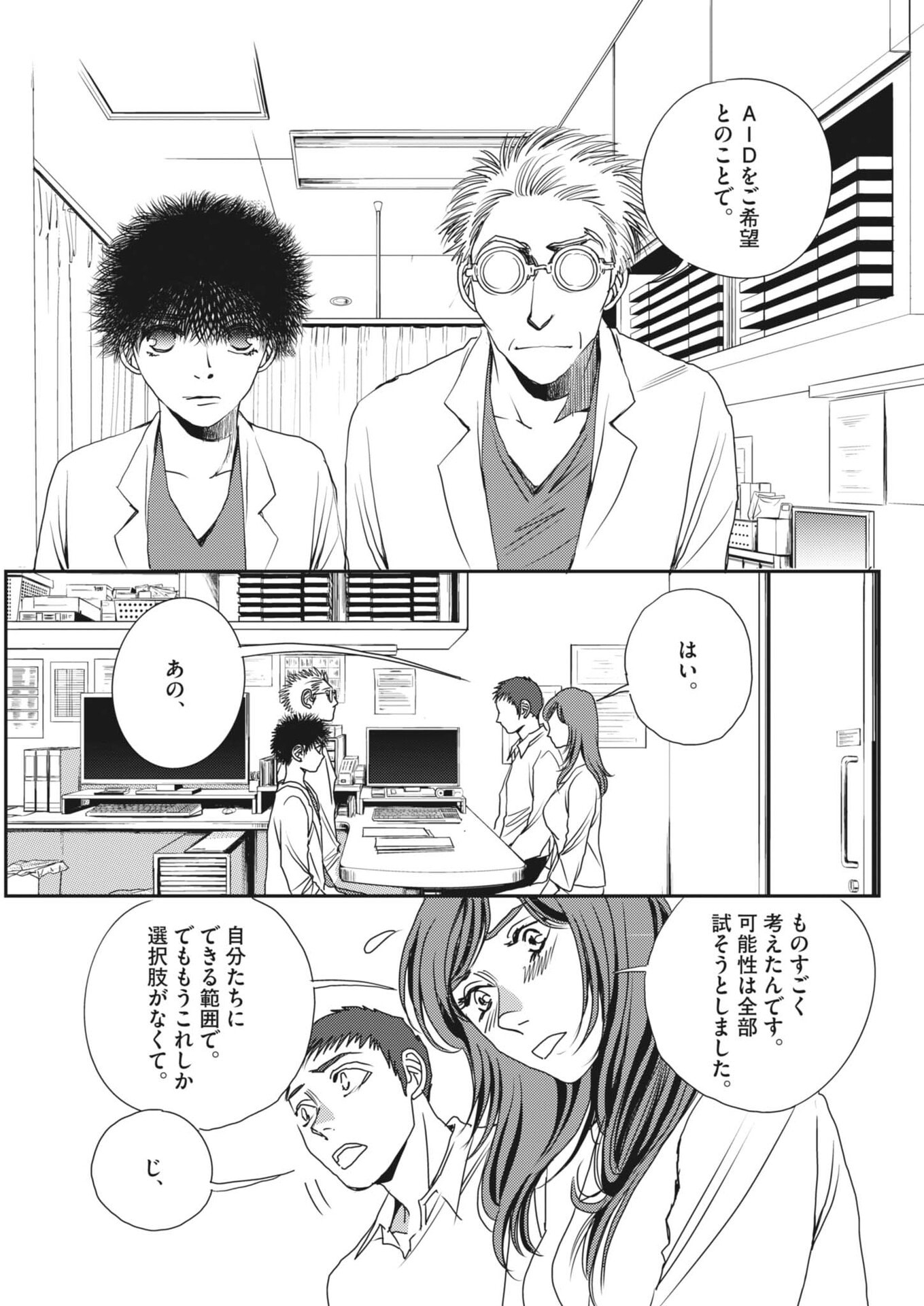 Haibaiyoushi Mizuiro - Chapter 65 - Page 29