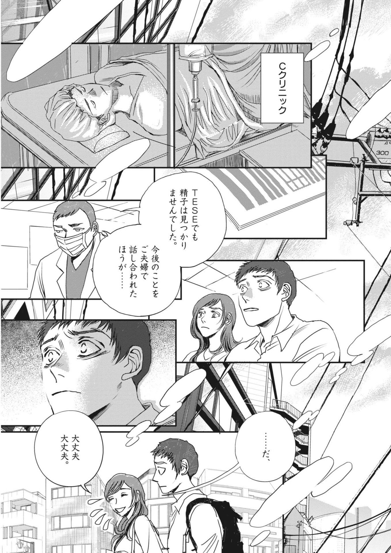Haibaiyoushi Mizuiro - Chapter 65 - Page 3