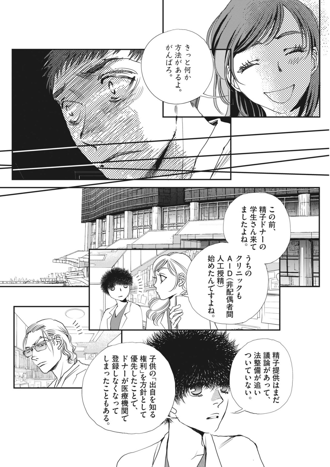 Haibaiyoushi Mizuiro - Chapter 65 - Page 4