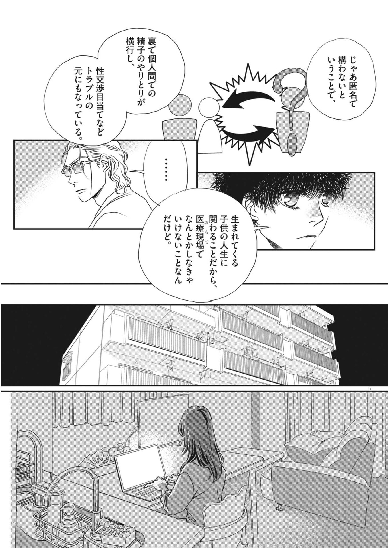 Haibaiyoushi Mizuiro - Chapter 65 - Page 5
