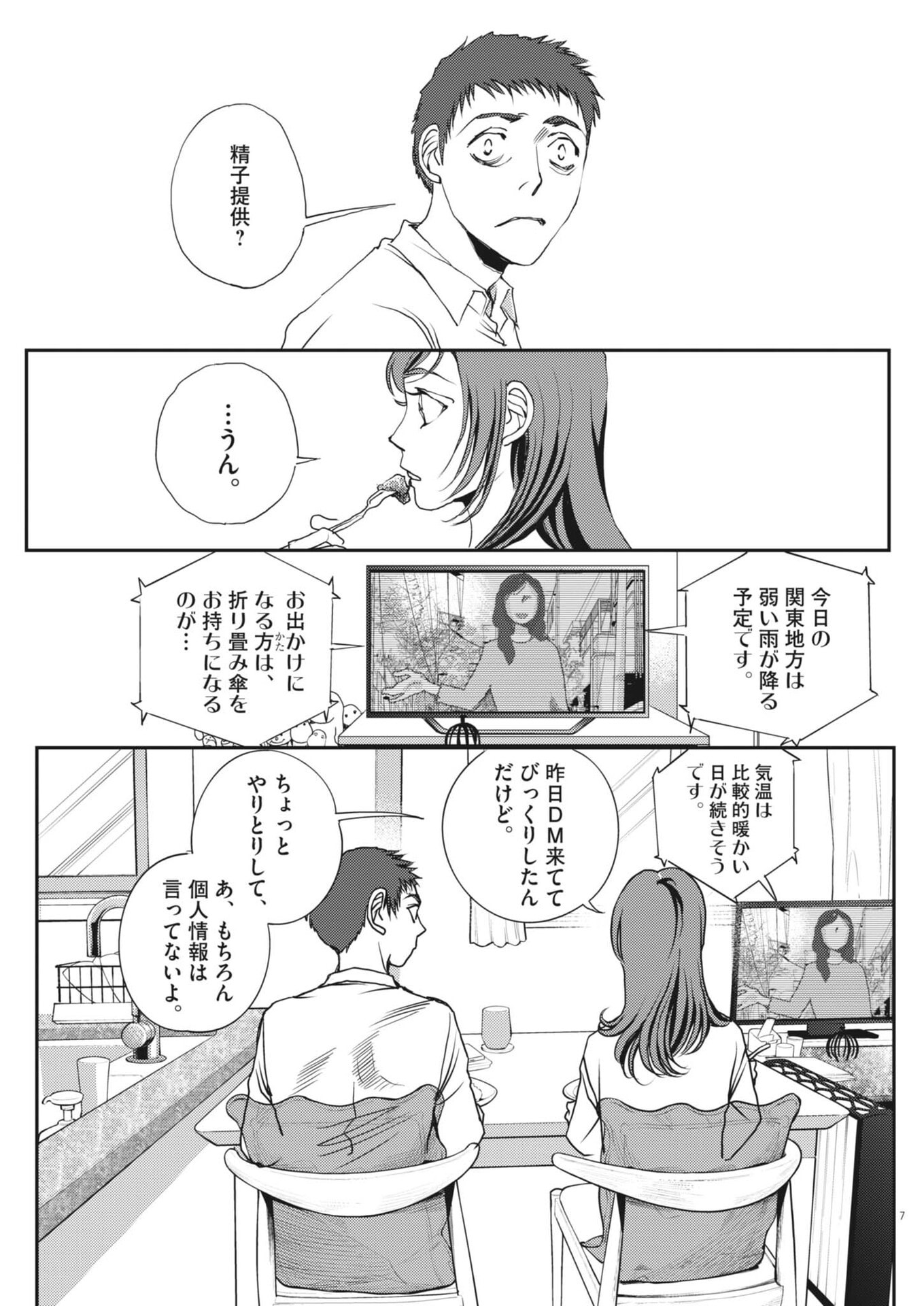 Haibaiyoushi Mizuiro - Chapter 65 - Page 7