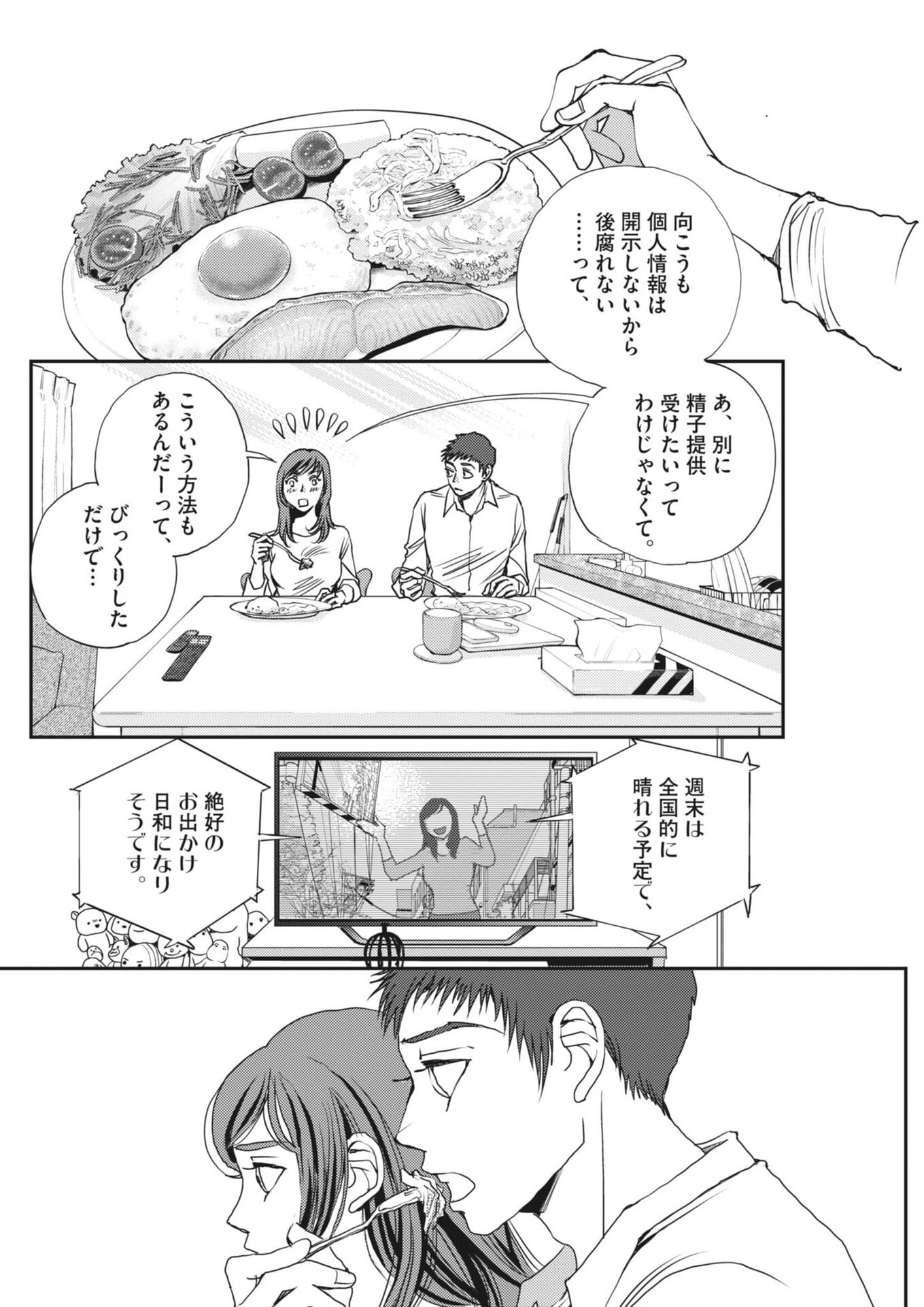 Haibaiyoushi Mizuiro - Chapter 65 - Page 8
