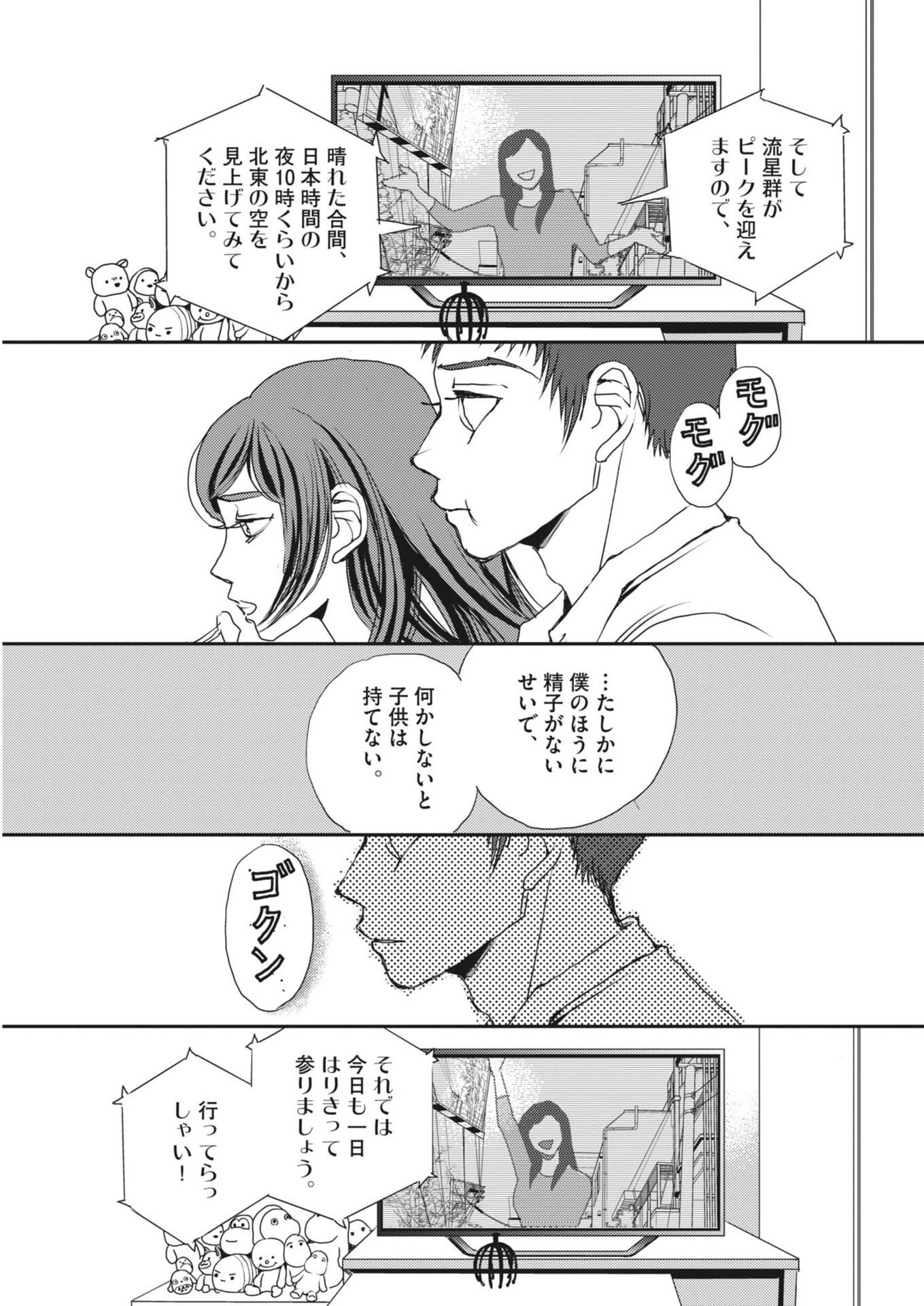 Haibaiyoushi Mizuiro - Chapter 65 - Page 9