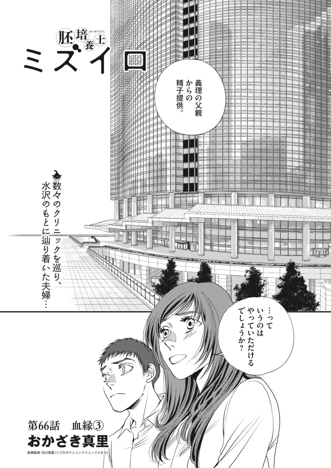 Haibaiyoushi Mizuiro - Chapter 66 - Page 1