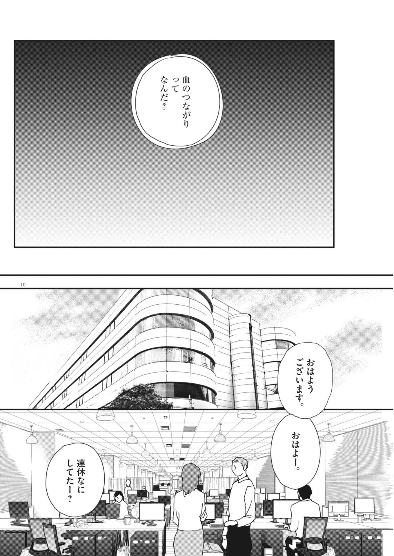 Haibaiyoushi Mizuiro - Chapter 66 - Page 10