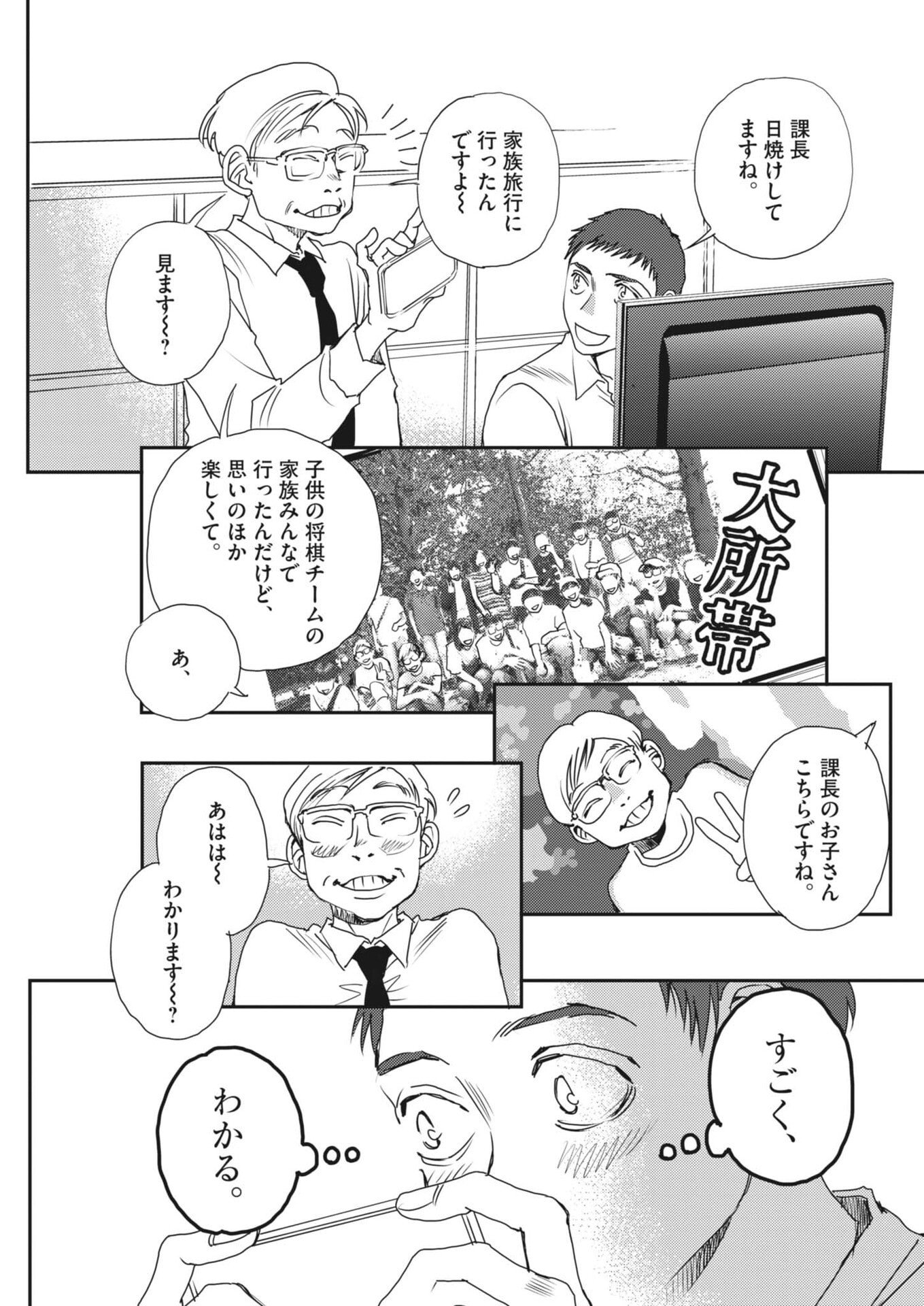 Haibaiyoushi Mizuiro - Chapter 66 - Page 11