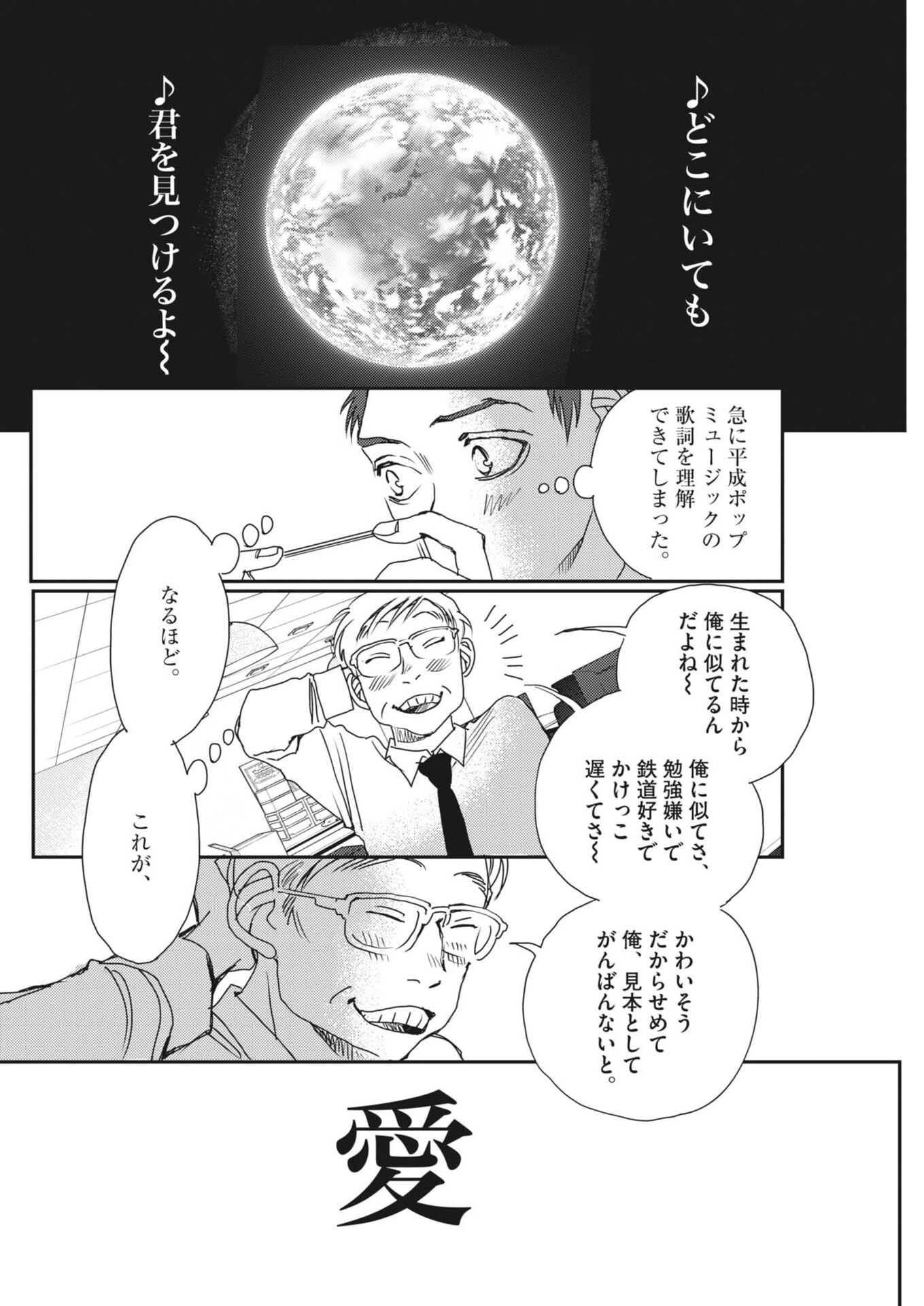 Haibaiyoushi Mizuiro - Chapter 66 - Page 12