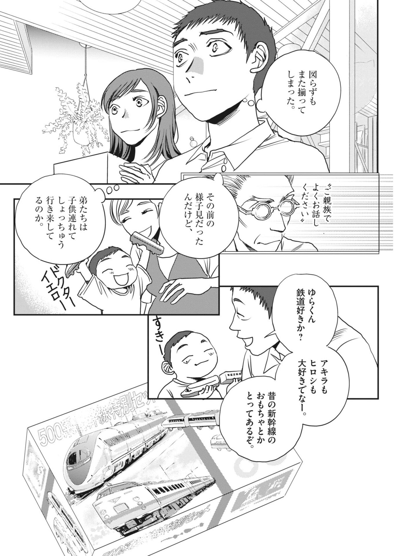 Haibaiyoushi Mizuiro - Chapter 66 - Page 14