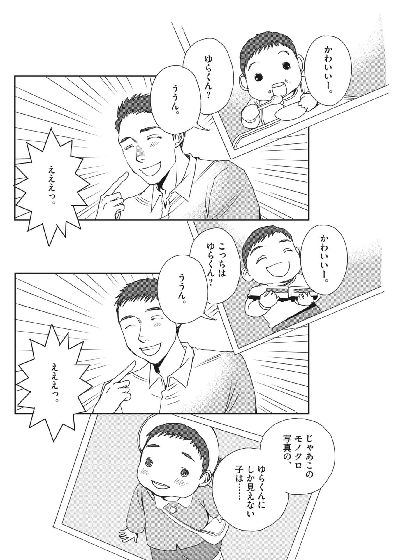 Haibaiyoushi Mizuiro - Chapter 66 - Page 16